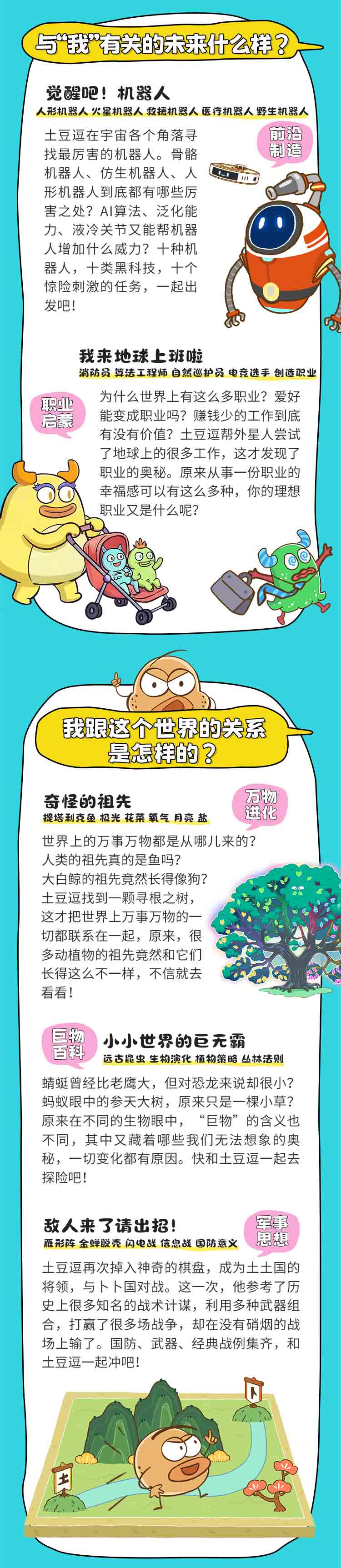 土豆逗严肃科普-第四季100集750_07.jpg