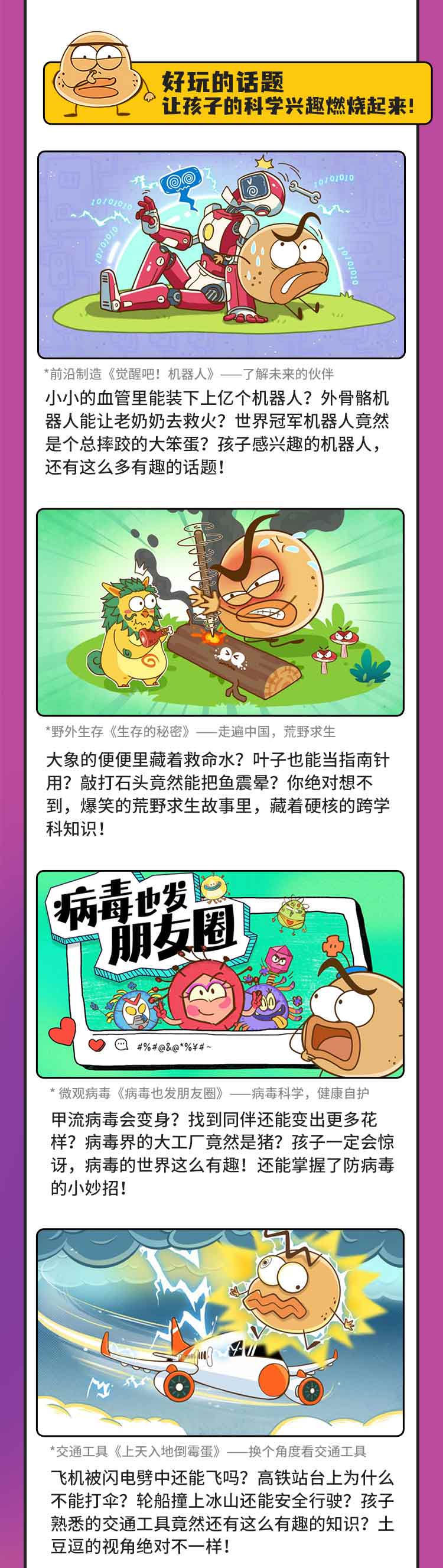 土豆逗严肃科普-合辑400集750_08.jpg