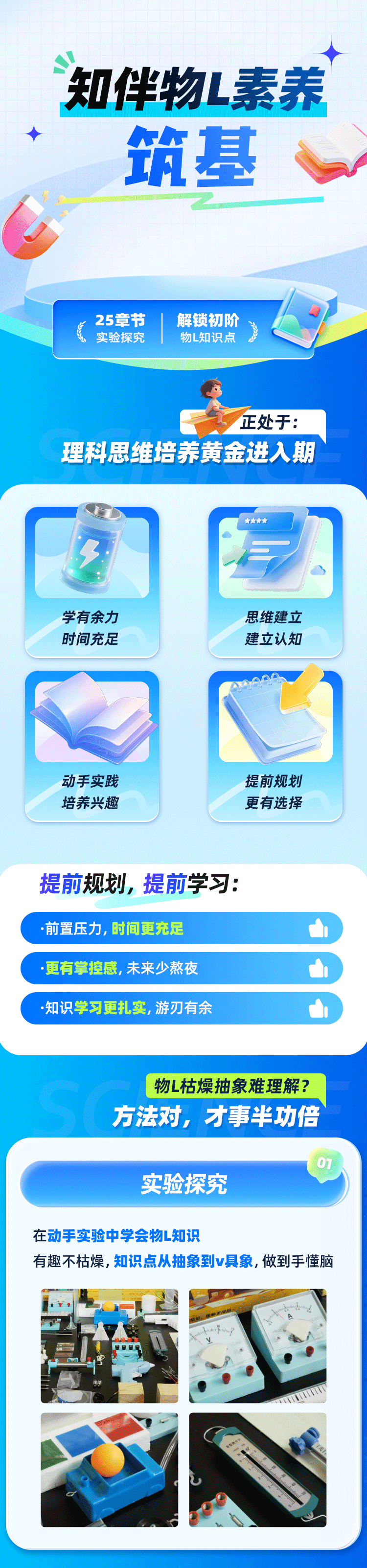 物理校内培优删减版详情页（修改）_01.png