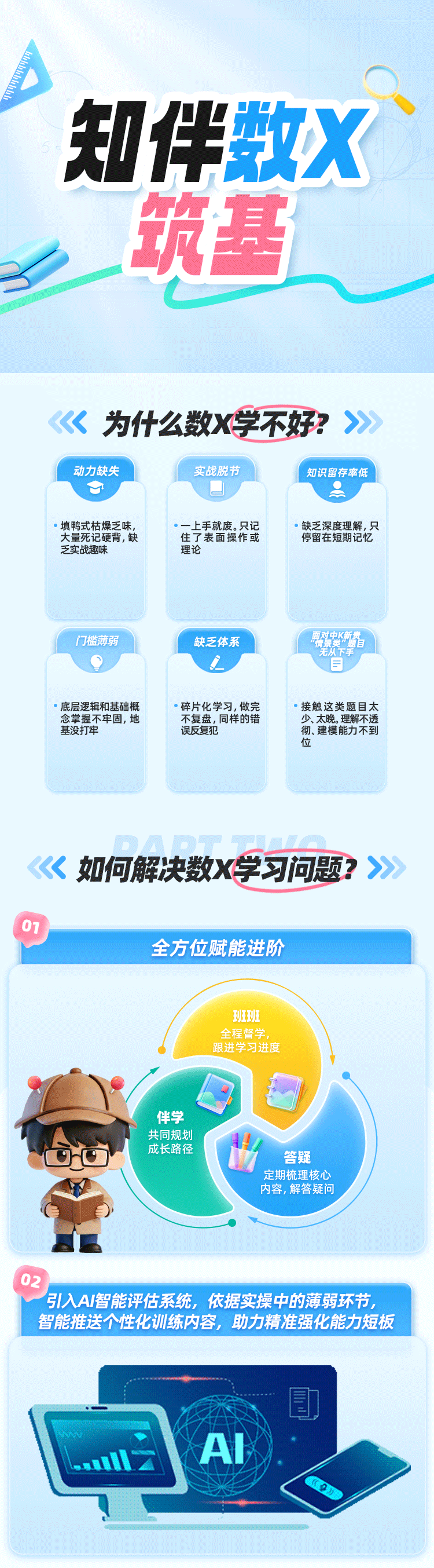数学校内培优删减版详情页（修改）_01.png